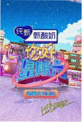 城市夜谈 综艺海报